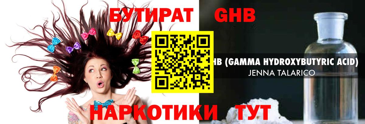 Бутират вода Семилуки