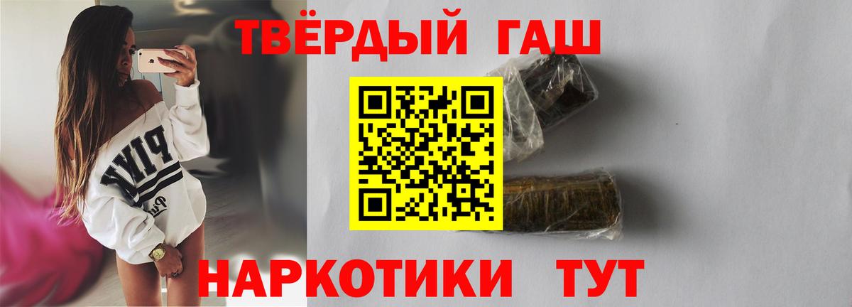 ГАШ гашик  Вход с VPN  Семилуки  ГАШ Premium 